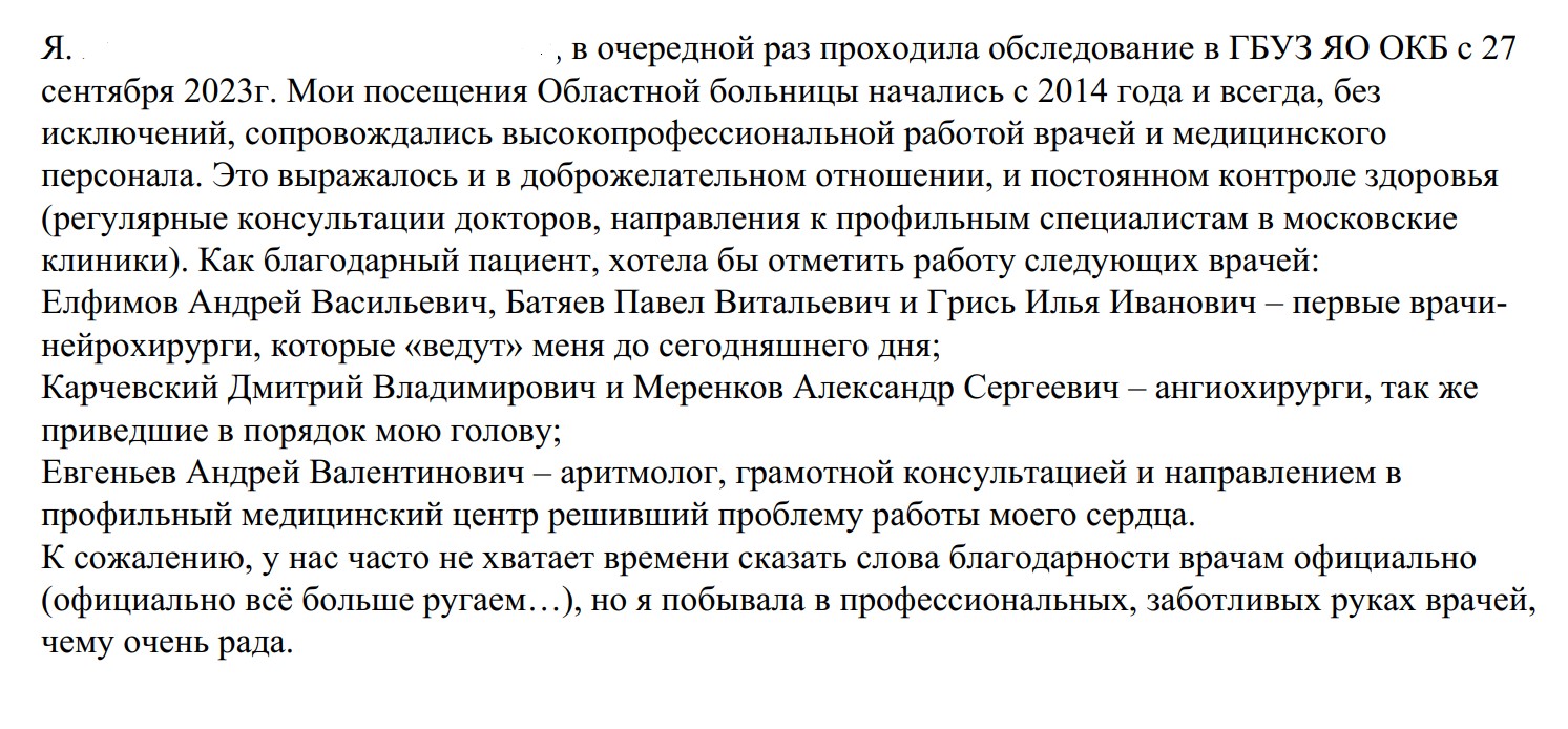 Отзывы пациентов – Государственное бюджетное учреждение здравоохранения  Ярославской области «Областная клиническая больница»